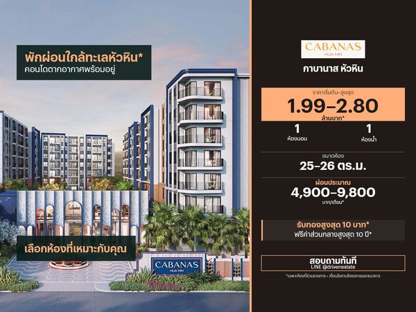 Condo for sale, Cabanas Hua Hin, 25–26 sq m.