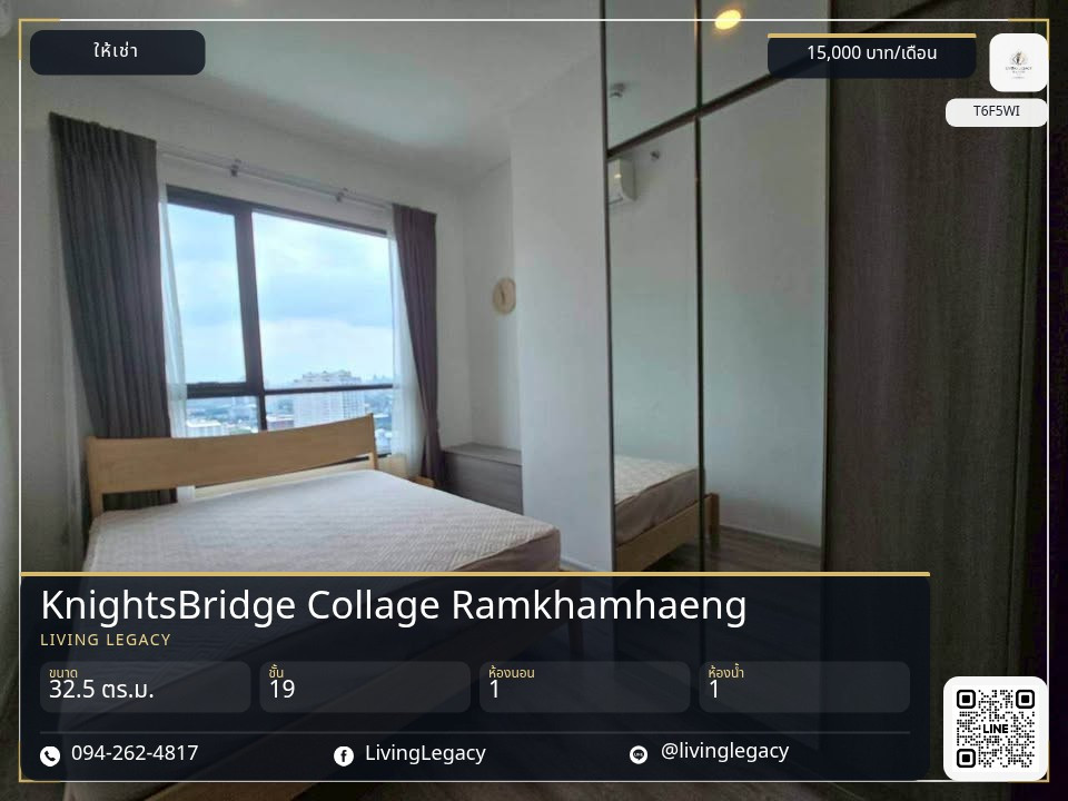 T6F5WI ให้เช่า KnightsBridge Collage Ramkhamhaeng 32.5 ตร.ม. ชั้น 19 | 15,000 บาท/เดือน