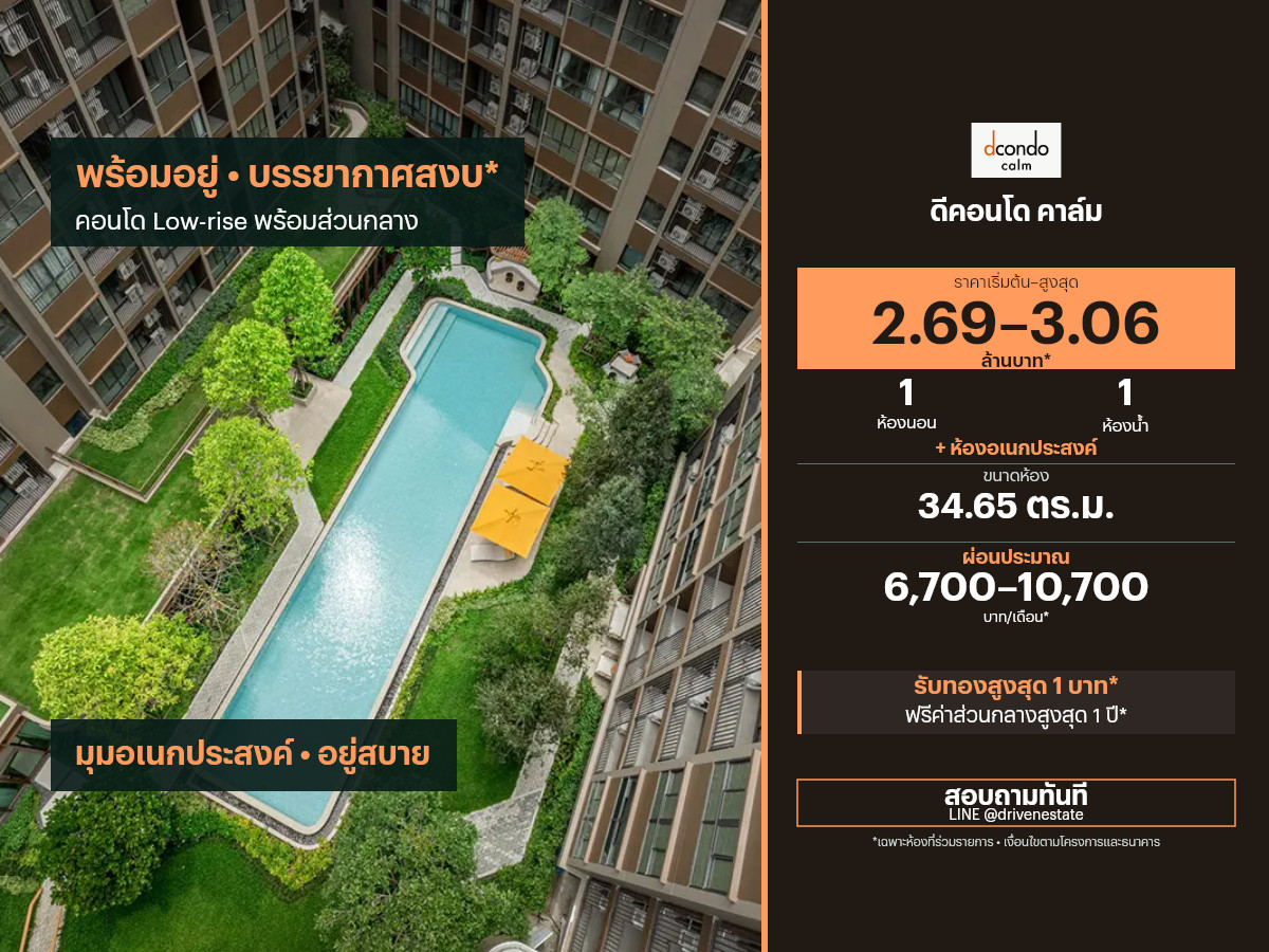 Condo for sale, D Condo Calm, 34.65 sq m.