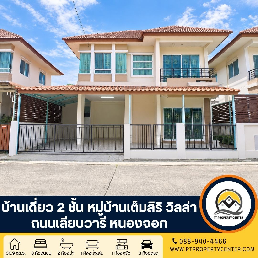 Temsiri Villa Village, Minburi-Liabwaree, Nong Chok, empty house as is, no flooding, expansion to fill the area. Complete facilities