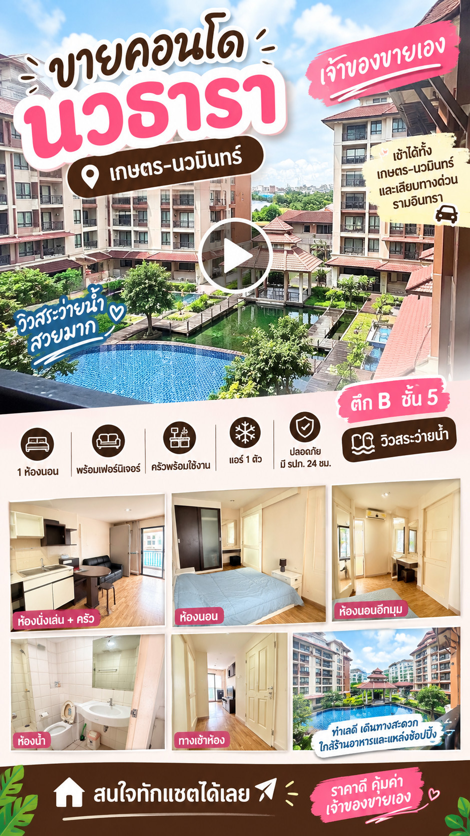 🏡  | คอนโดนวธารา เกษตร-นวมินทร์💰 ราคา 1.58 ล้านบาท