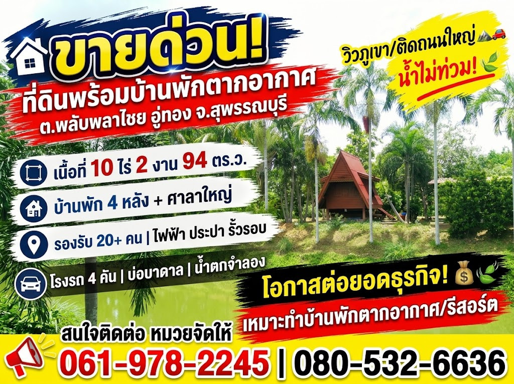 98416 - Urgent sale, land with vacation home, Phlapphla Chai Subdistrict, U Thong, Suphanburi Province.