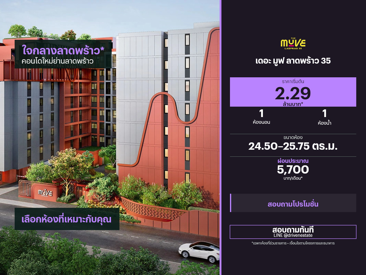 Condo for sale The Move Lat Phrao 35 24.50–25.75 sq m. Condo for sale The Move Lat Phrao 35 24.50–25.75 sq m.