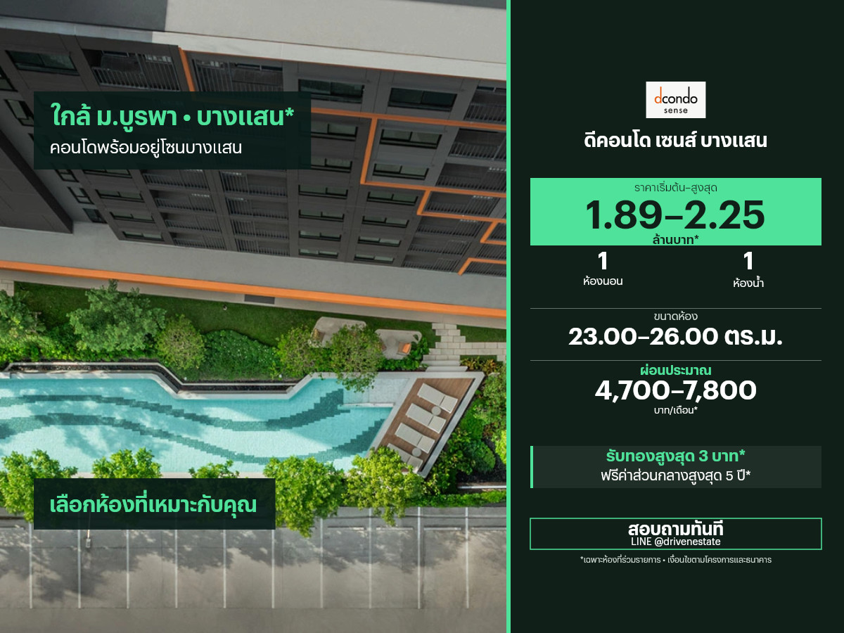 ขายคอนโด ดีคอนโด เซนส์ บางแสน 23.00–26.00 ตร.ม.