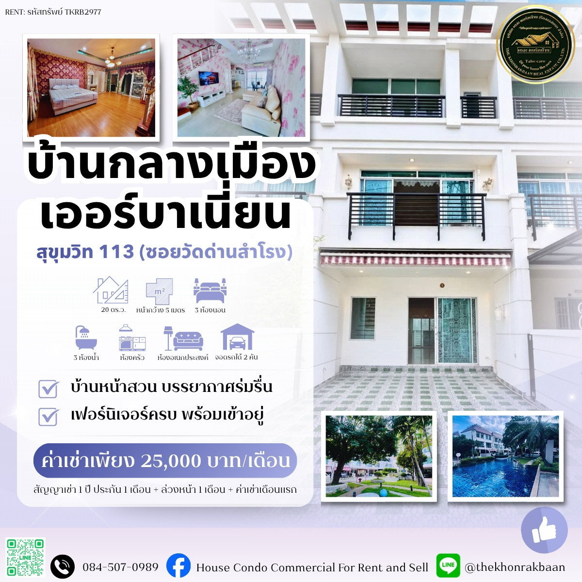 TKRB2977 Baan Klang Muang Urbanion 📍📍Sukhumvit 113 (Soi Wat Dan Samrong) 🛏️ 3 bedrooms | 3 bathrooms ✨
