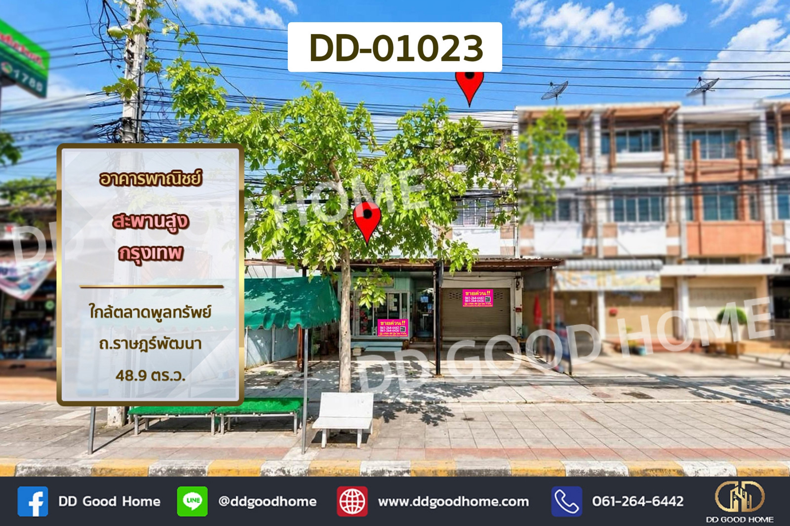 อาคารพาณิชย์ สะพานสูง กรุงเทพ ใกล้ตลาดพูลทรัพย์ ถ.ราษฎร์พัฒนา DD-01023
