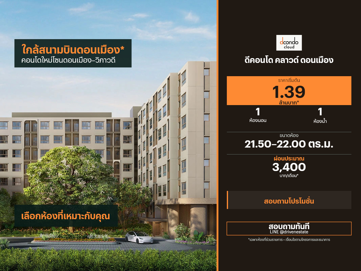 Condo for sale, D Condo Cloud Don Mueang, 21.50–22.00 sq m.