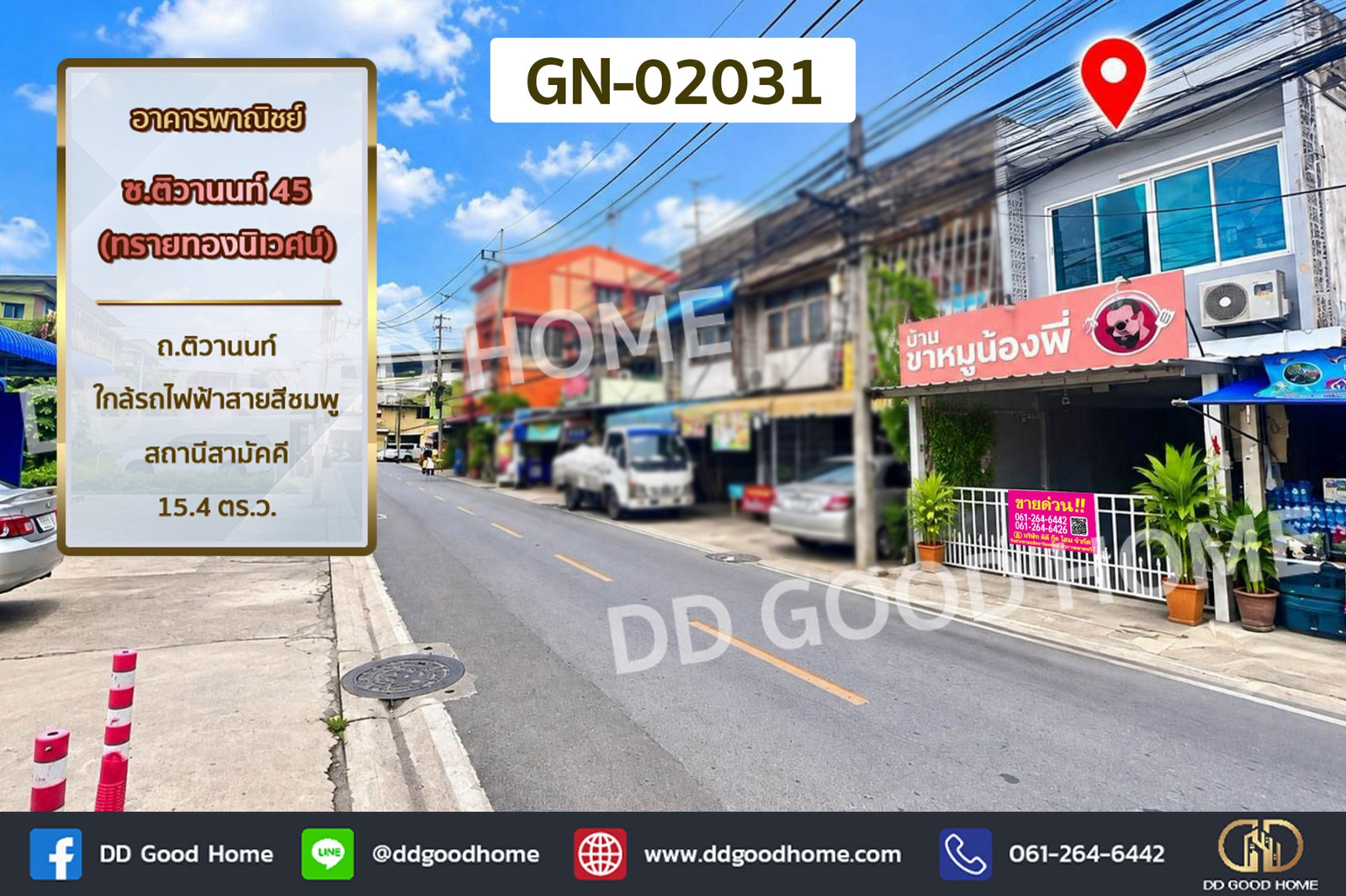อาคารพาณิชย์ ซ.ติวานนท์ 45 (ทรายทองนิเวศน์) ถ.ติวานนท์ GN-02031