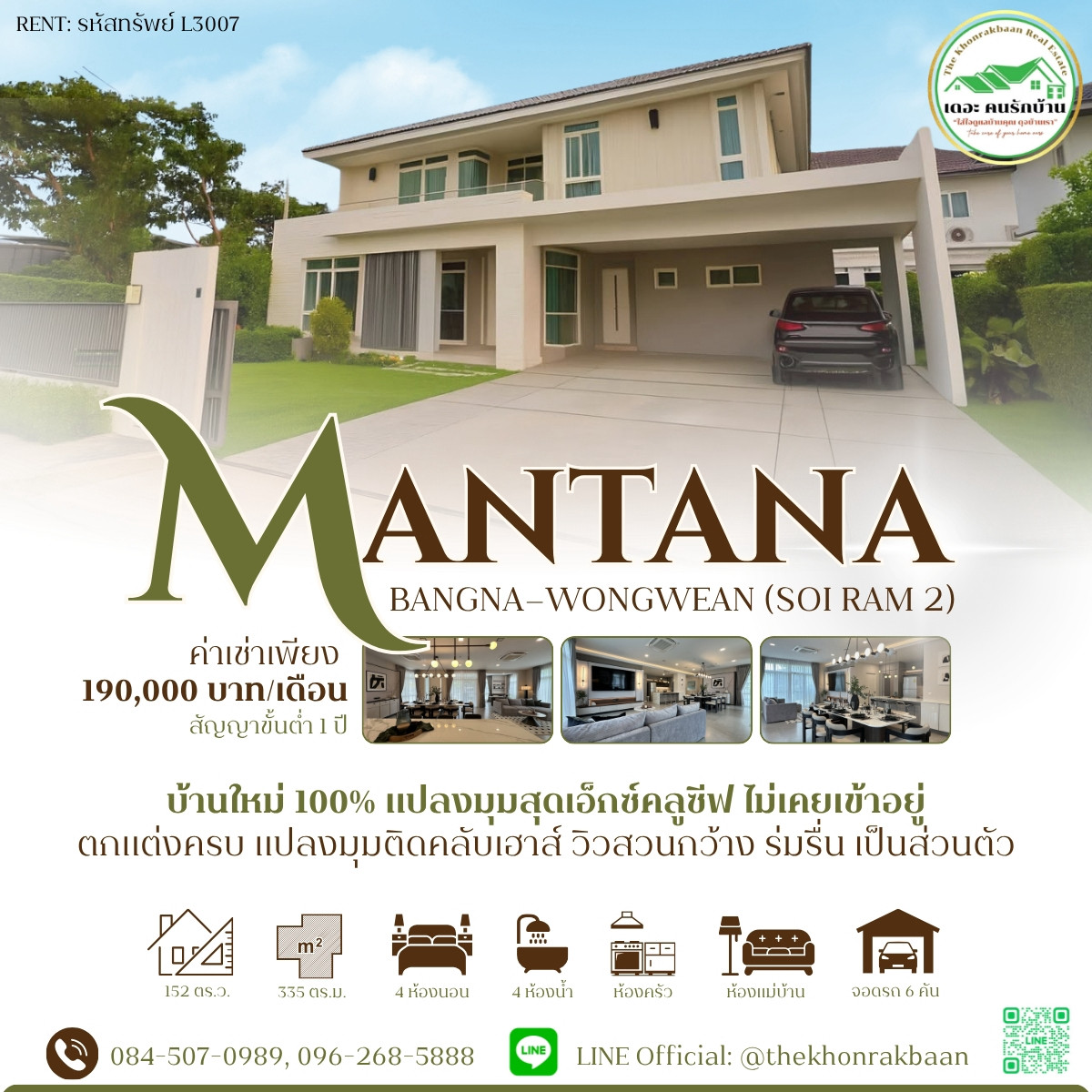  L3007🏦MANTANA BANGNA–WONGWAEN RAM2 📍 ตรงข้ามโรงเรียนนานาชาติ Dulwich College Bangkok 🎓