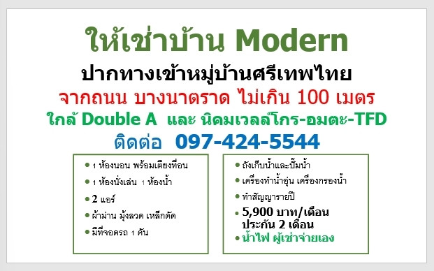 Single-storey twin house for rent, Modern style, Bang Pakong, 1 bedroom, 1 bathroom, 1 living room, on Bangna-Trad Road, km. 42, inbound side, Bangkok. – รูปที่ 2