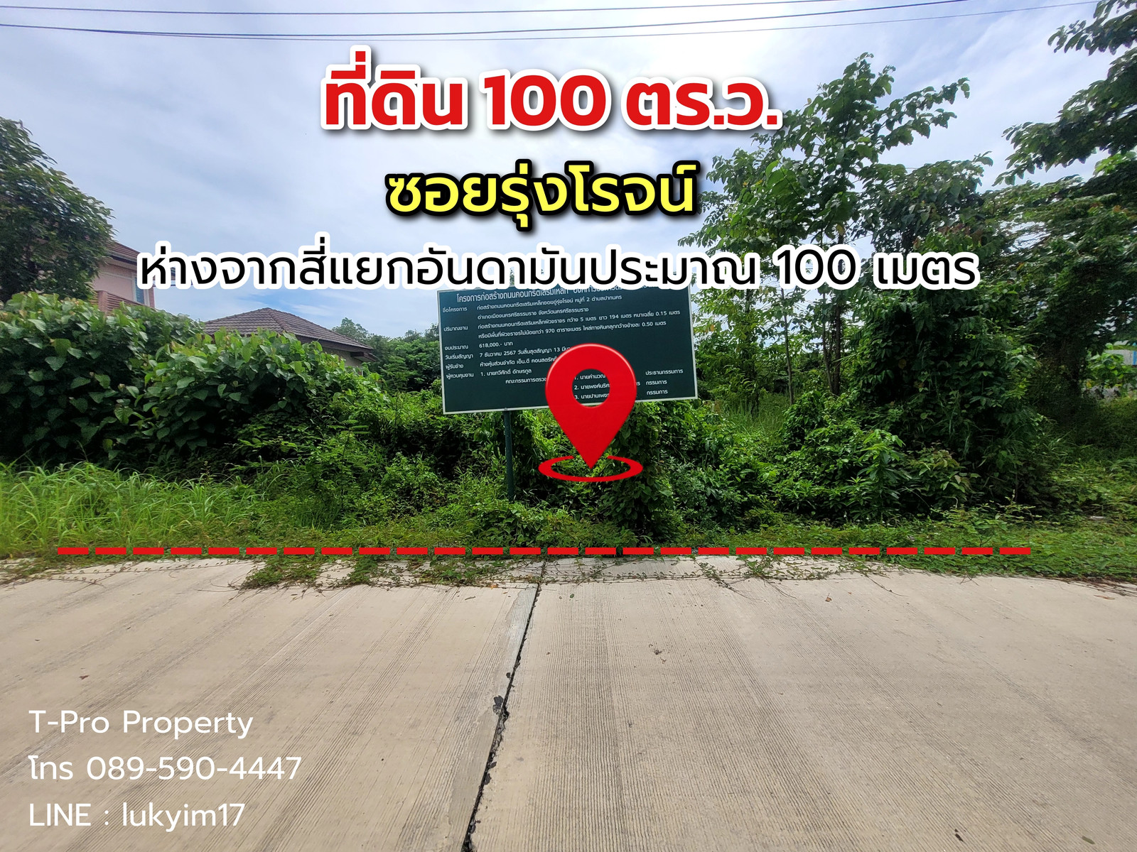 ที่ดิน 100 ตร.ว. ซอยรุ่งโรจน์ ใกล้สี่แยกอันดามันเพียง 100 เมตร เดินทางสะดวกน้ำไม่ท่วม 
