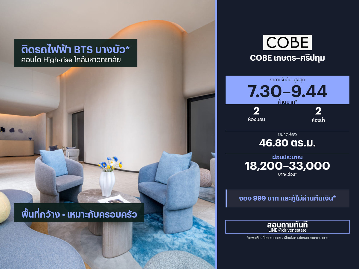 Condo for sale COBE Kaset-Sripatum 46.80 sq m.