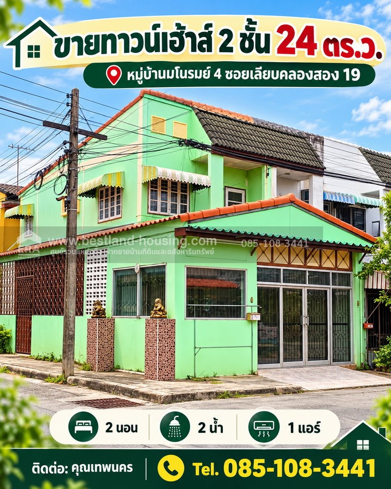 Townhouse for sale, 2 floors, 24 sq m., Manorom Village 4. Soi Liap Khlong Song 19