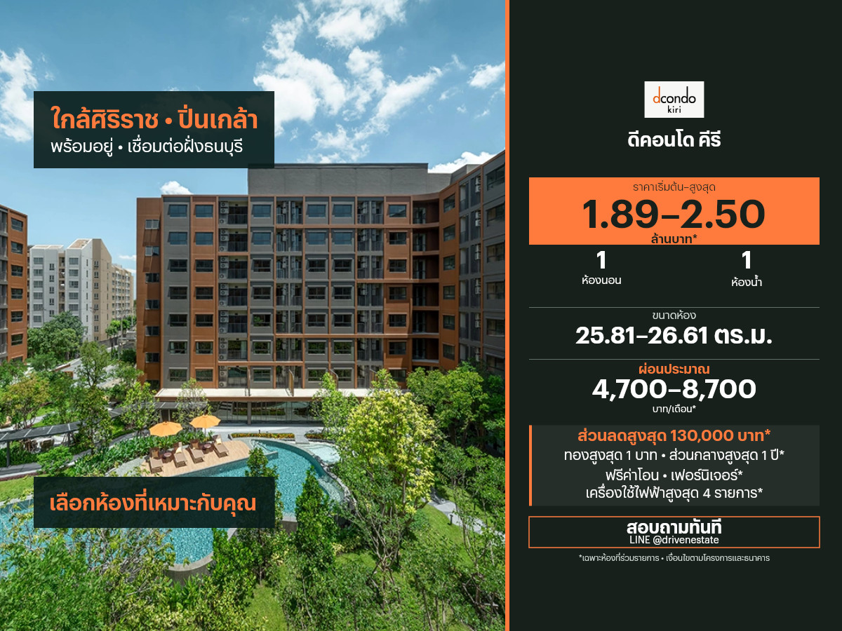 Condo for sale D Condo Kiri 25.81–26.61 sq m. Condo for sale D Condo Kiri 25.81–26.61 sq m.