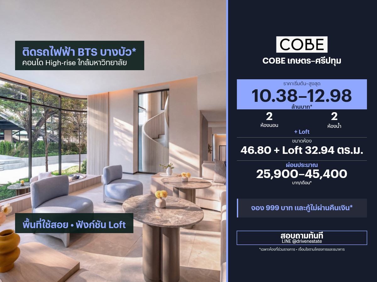 Condo for sale COBE Kaset-Sripatum 46.80 + Loft 32.94 sq m.