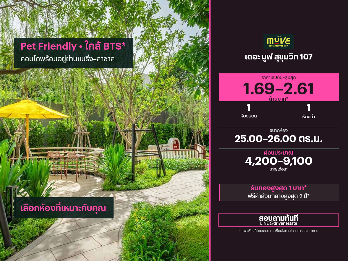 Condo for sale The Move Sukhumvit 107 25.00–26.00 sq m. Condo for sale The Move Sukhumvit 107 25.00–26.00 sq m.