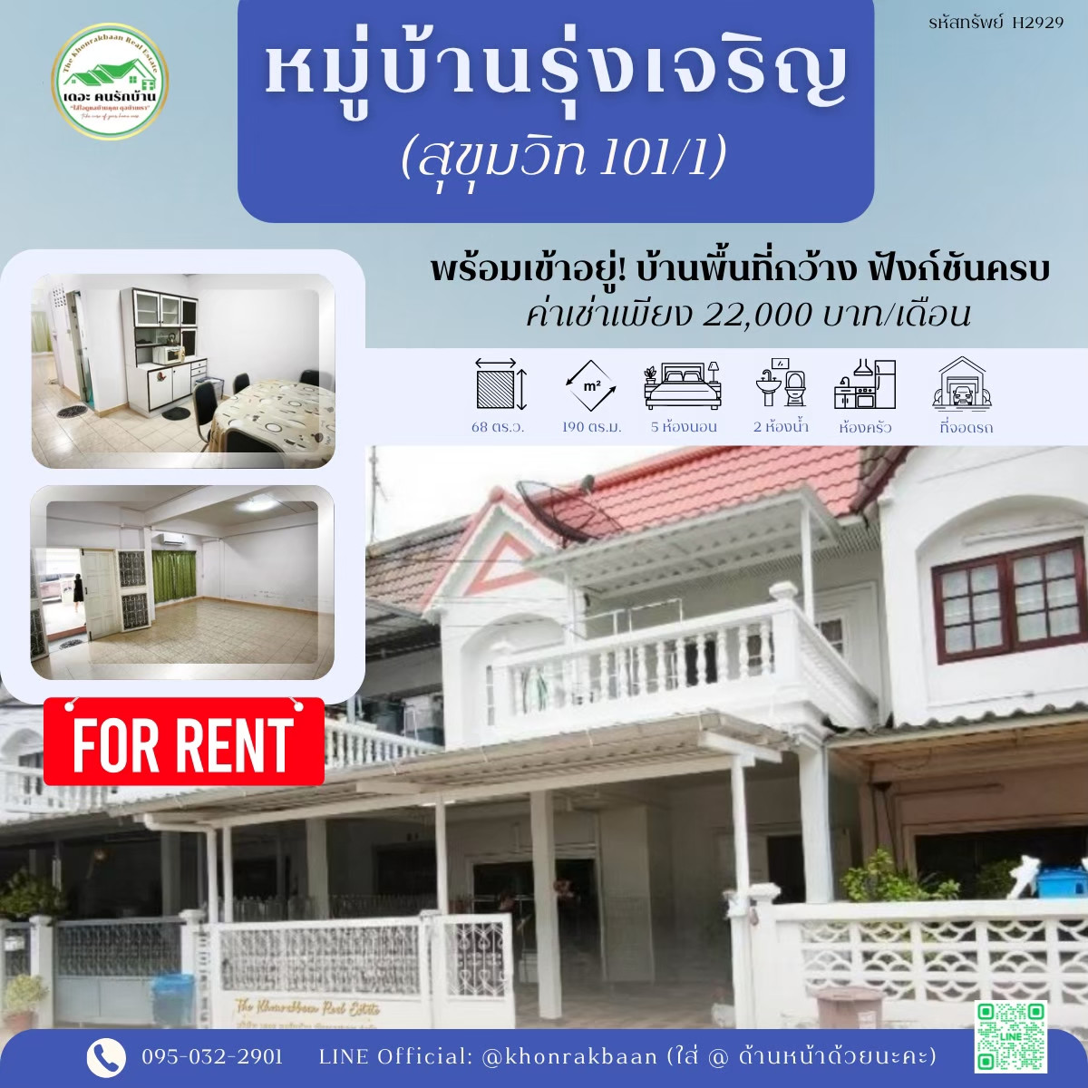 H2929✨ Rung Charoen Village (Sukhumvit 101/1) Wachiratham Sathit 21 🛏️ 5 bedrooms | 🛁 2 bathrooms 🚗 Parking in the house for 2 cars.