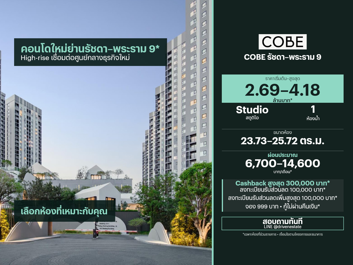 Condo for sale COBE Ratchada–Rama 9 23.73–25.72 sq m. Condo for sale COBE Ratchada–Rama 9 23.73–25.72 sq m.