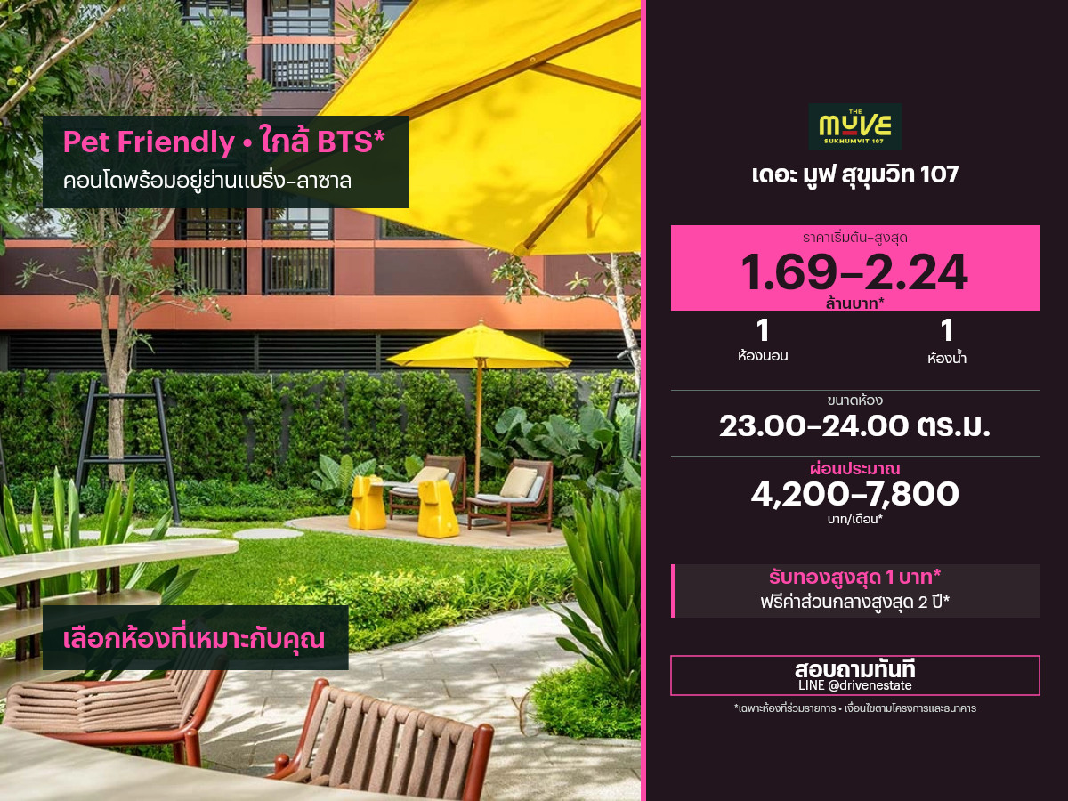 Condo for sale The Move Sukhumvit 107 23.00–24.00 sq m. Condo for sale The Move Sukhumvit 107 23.00–24.00 sq m.