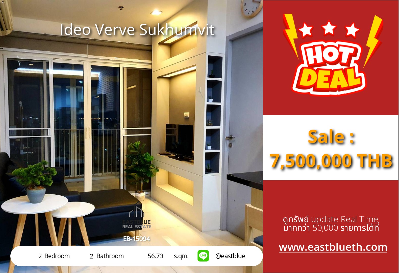 รวมค่าโอน ขาย Ideo Verve Sukhumvit 2 นอน 56.73 ตร.ม. ใกล้ BTS อ่อนนุช 7.5 ล้าน 0642748883 รวมค่าโอน ขาย Ideo Verve Sukhumvit 2 นอน 56.73 ตร.ม. ใกล้ BTS อ่อนนุช 7.5 ล้าน 0642748883