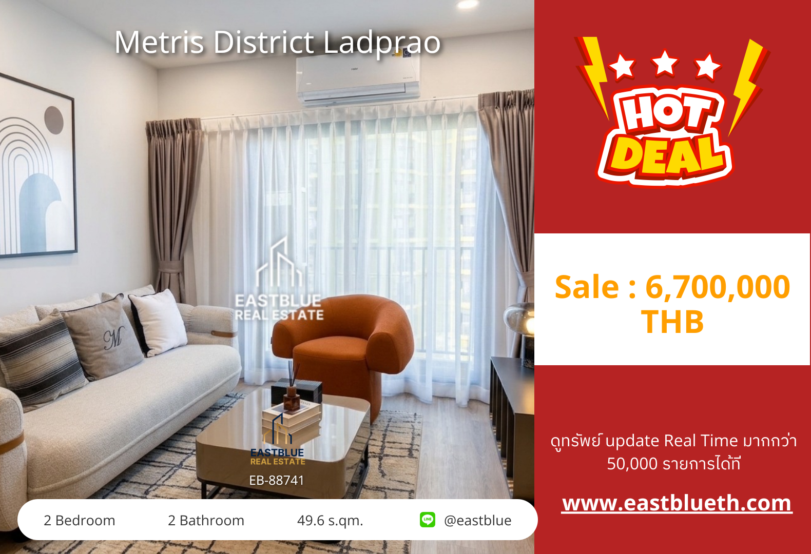 รวมค่าโอน ขาย Metris District Ladprao 2 นอน 49.6 ตร.ม. ใกล้ BTS ห้าแยกลาดพร้าว 6.7 ล้าน 0642748883