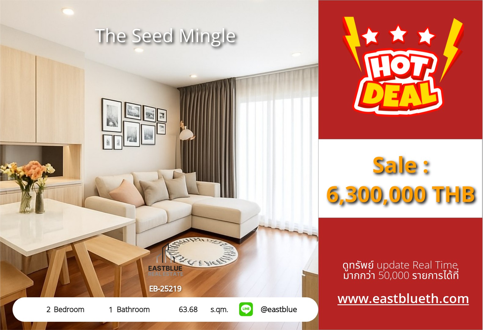 รวมค่าโอน ขาย The Seed Mingle 2 นอน 63.68 ตร.ม. ใกล้ BTS ช่องนนทรี 6.3 ล้าน 0642748883
