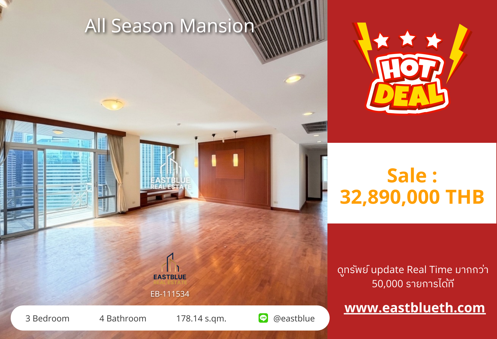รวมค่าโอน ขาย All Season Mansion 3 นอน 178.14 ตร.ม. ใกล้ BTS เพลินจิต 32.89 ล้าน 0642748883