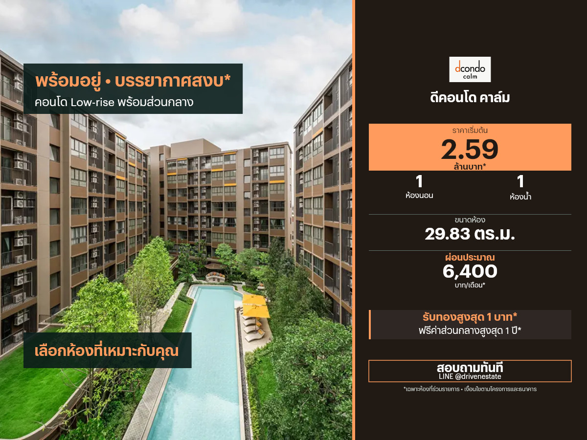 Condo for sale, D Condo Calm, 29.83 sq m.