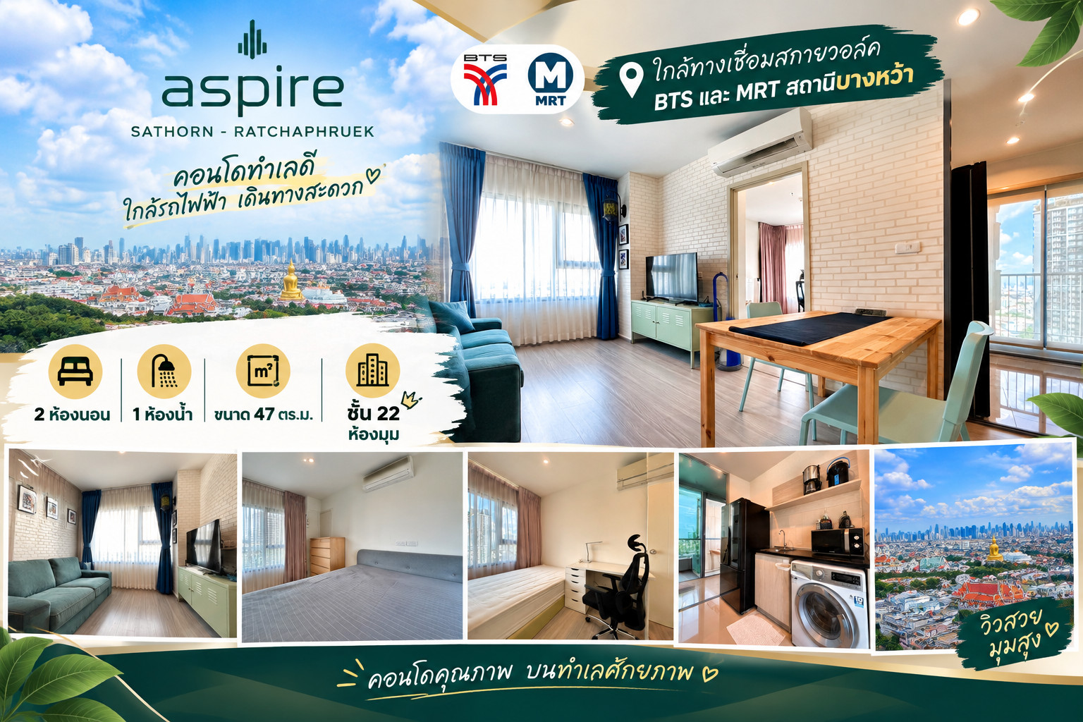 ✨ Aspire Sathorn - Ratchaphruek ห้องมุม 47 ตร.ม. ทำเลเดินทางสะดวก ✨ Aspire Sathorn - Ratchaphruek ห้องมุม 47 ตร.ม. ทำเลเดินทางสะดวก