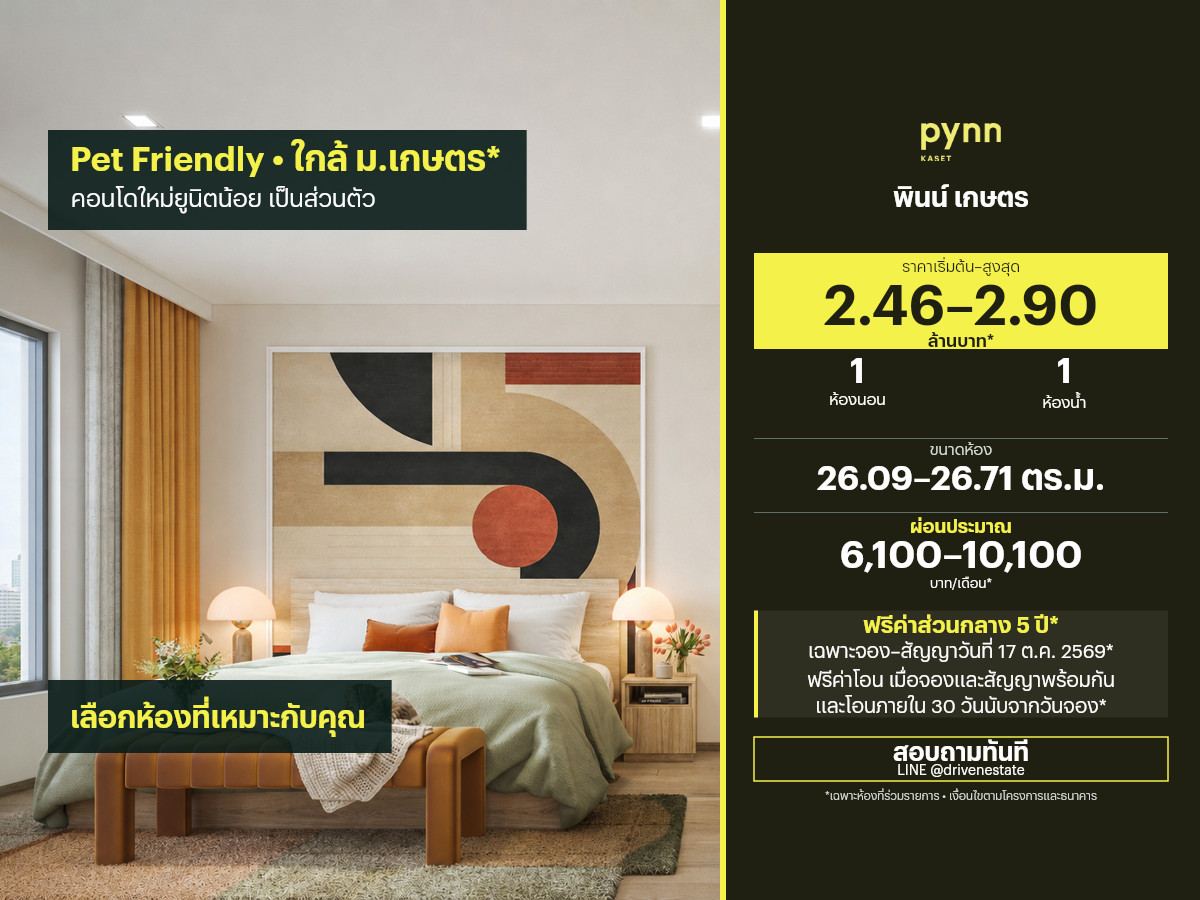 ขายคอนโด พินน์ เกษตร 26.09–26.71 ตร.ม.
