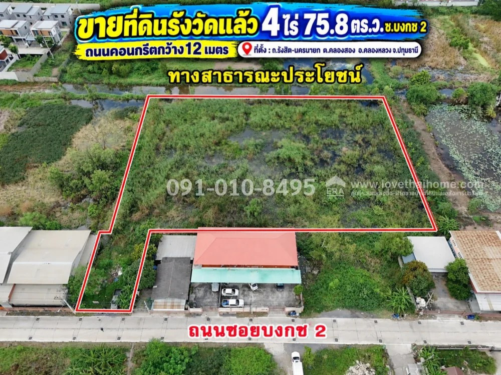 ขายที่ดินคลองหลวง ซอยบงกช2 เนื้อที่ 4 ไร่ 75.8 ตร.ว. ที่ดินรังวัดแล้ว ถนนกว้าง 12 ม. ใกล้ มธ.รังสิต & ทางด่วนดอนเมืองโทลล์เวย์ ราคาเพียง 23.5 ล้าน