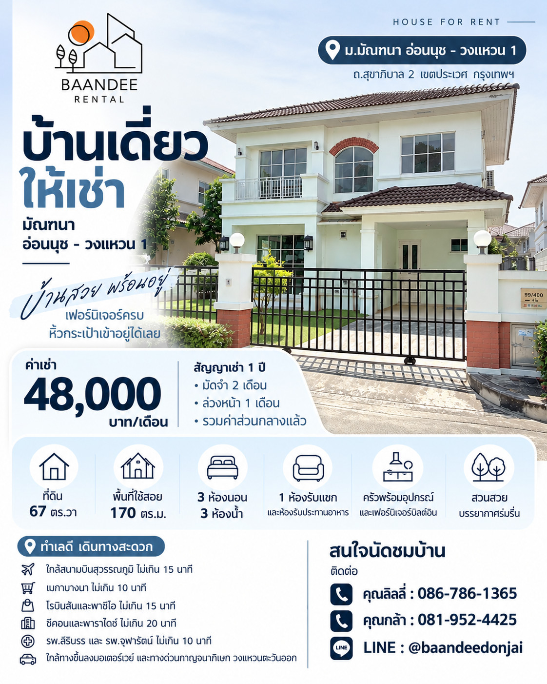 ให้เช่าบ้านเดี่ยว มัณฑนา อ่อนนุช–วงแหวน 1 (67 ตร.ว.) 4นอน 4น้ำ ใกล้สุวรรณภูมิ  