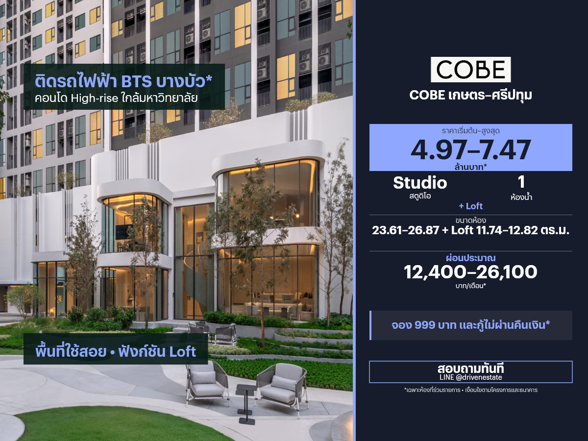 Condo for sale COBE Kaset–Sripatum 23.61–26.87 + Loft 11.74–12.82 sq m.