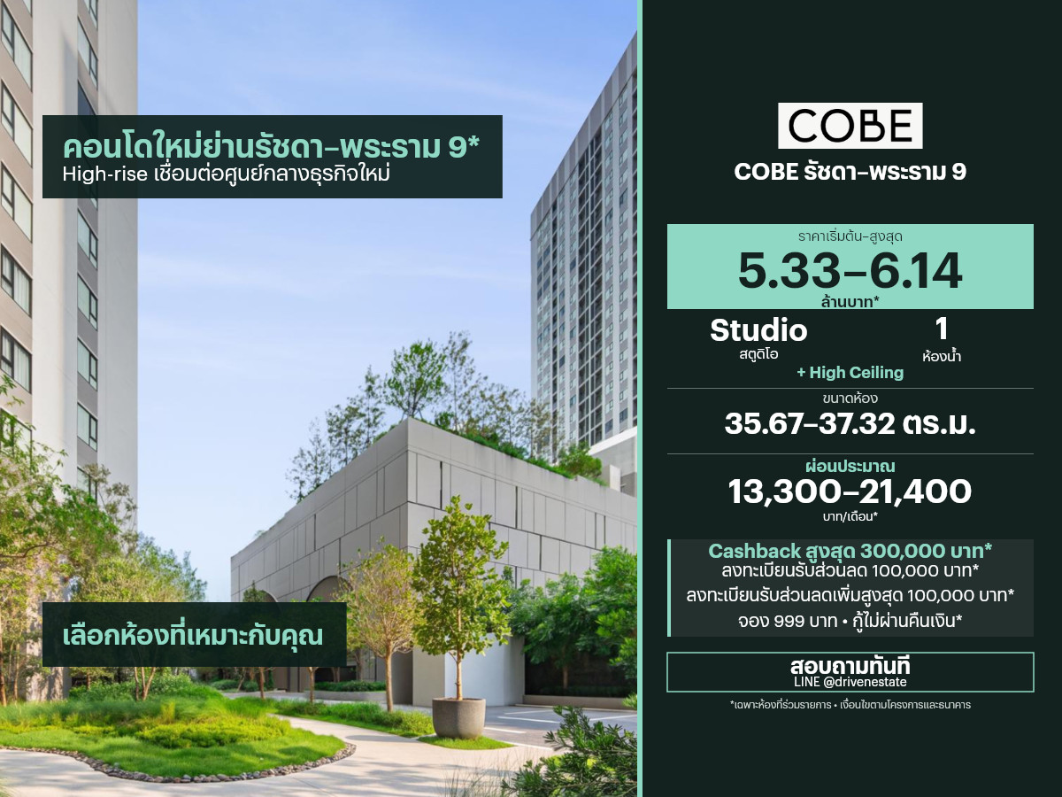 Condo for sale COBE Ratchada–Rama 9 35.67–37.32 sq m. Condo for sale COBE Ratchada–Rama 9 35.67–37.32 sq m.