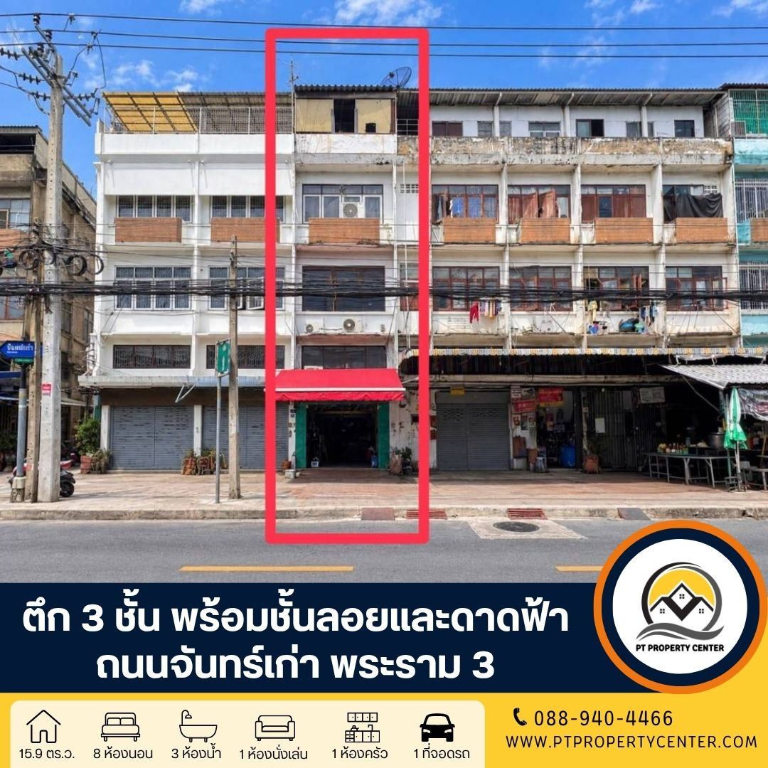 3-storey building, 1 unit with mezzanine and rooftop. Old Chan Road Building in the heart of the city, sold as is, suitable for doing business or living, close to the BTS, negotiable.