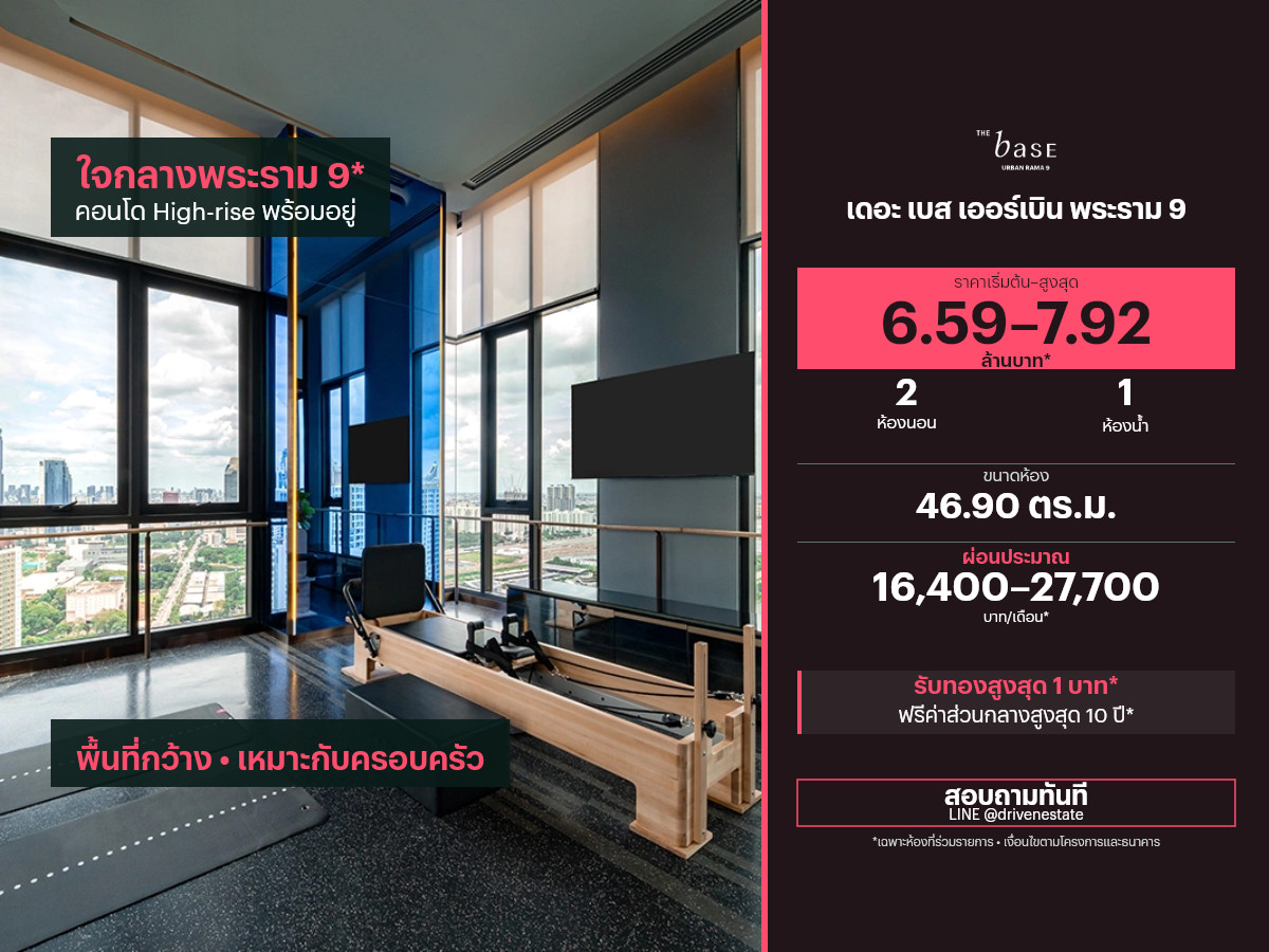 ขายคอนโด เดอะ เบส เออร์เบิน พระราม 9 46.90 ตร.ม.