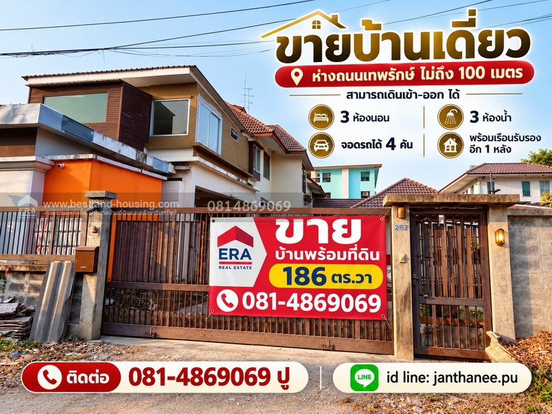 Single house for sale Watcharaphon-Theprak location, Thepprak Road, Tha Raeng Subdistrict, Bang Khen District, Bangkok