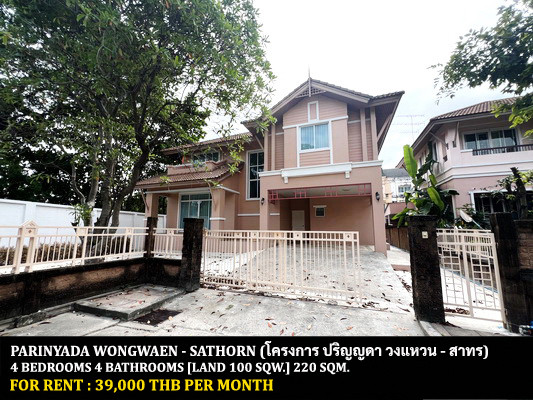 [ให้เช่า] หมู่บ้าน ปริญญดา วงแหวน - สาทร / 4 ห้องนอน 4 ห้องน้ำ / 100 ตรว. 240 ตรม. **39,000** บ้านเดี่ยวปรับปรุงใหม่ บ้านหลังมุม มีเฟอร์นิเจอร์ครบชุด เลี้ยงสัตว์ได้ เดินทางสะดวก พร้อมเข้าอยู่ ใกล้เดอะมอลล์บางแค