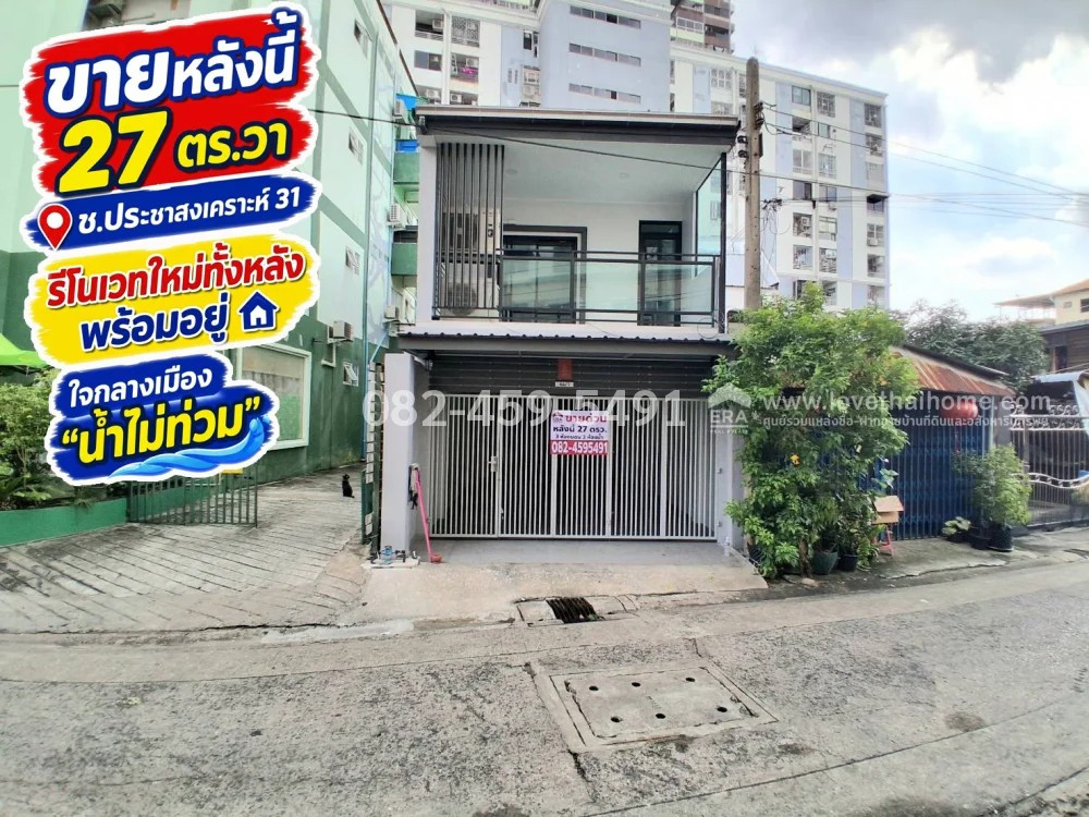ขายทาวน์เฮ้าส์ย่านรัชดา-ดินแดง ถ.ประชาสงเคราะห์ 31 พื้นที่ 27 ตร.วา ราคา 7.5 ล้าน รีโนเวทใหม่ทั้งหลัง พร้อมอยู่ ทำเลดี ใจกลางเมือง น้ำไม่ท่วม