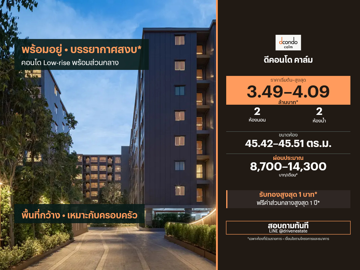 Condo for sale D Condo Calm 45.42–45.51 sq m.
