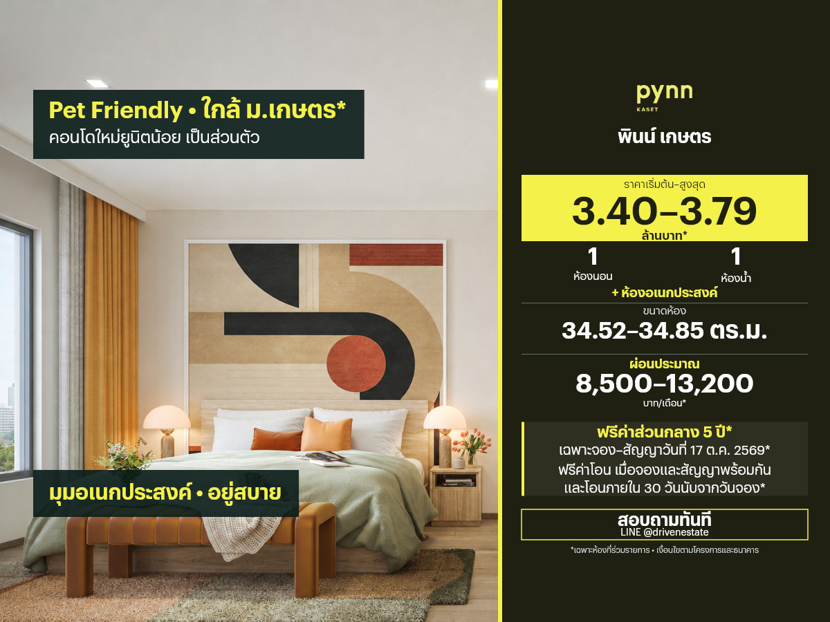 ขายคอนโด พินน์ เกษตร 34.52–34.85 ตร.ม.