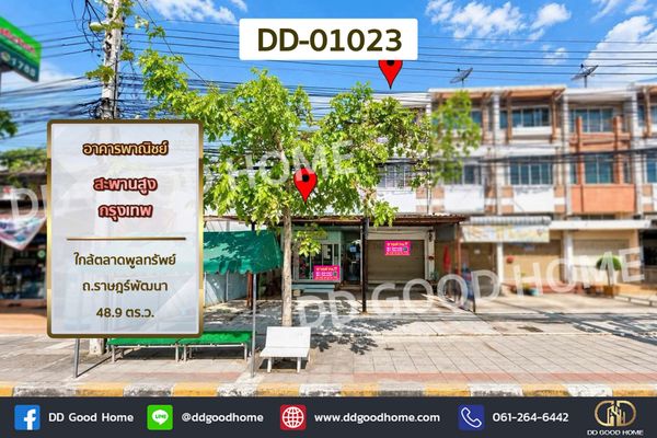 อาคารพาณิชย์ สะพานสูง กรุงเทพ ใกล้ตลาดพูลทรัพย์ ถ.ราษฎร์พัฒนา DD-01023