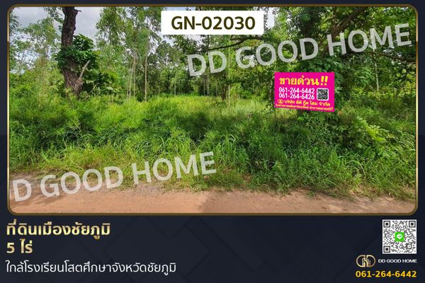 ที่ดินเมืองชัยภูมิ 5 ไร่ ใกล้โรงเรียนโสตศึกษาจังหวัดชัยภูมิ GN-02030