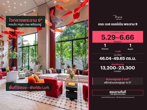 ขายคอนโด เดอะ เบส เออร์เบิน พระราม 9 46.04–49.65 ตร.ม.
