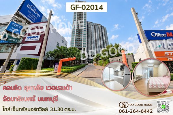Supalai Veranda Rattanathibet, Nonthaburi GF-02014