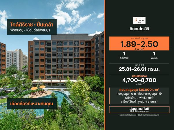 ขายคอนโด ดีคอนโด คีรี 25.81–26.61 ตร.ม.