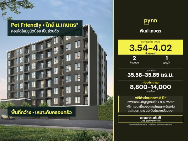 ขายคอนโด พินน์ เกษตร 35.58–35.85 ตร.ม.