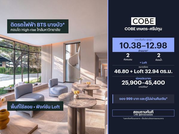 Condo for sale COBE Kaset-Sripatum 46.80 + Loft 32.94 sq m.