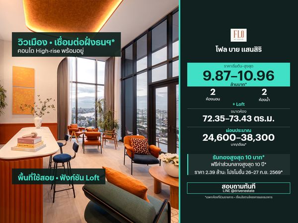 ขายคอนโด โฟล บาย แสนสิริ 72.35–73.43 ตร.ม.