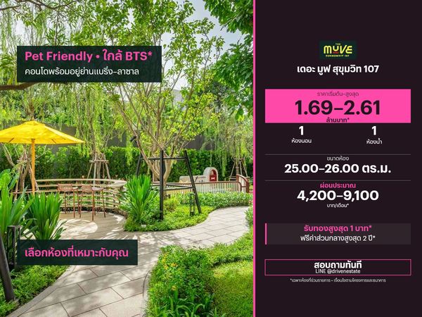 ขายคอนโด เดอะ มูฟ สุขุมวิท 107 25.00–26.00 ตร.ม.